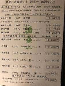 酒菜一 山形駅前本店