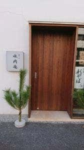 青山水内庵