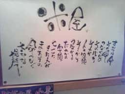 五丁目の駅 米屋