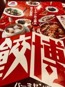 バーミヤン 成田三里塚店