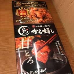 から好し 守山瀬古東店