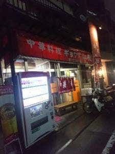山長