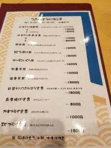 旬の魚 つきんぼう