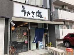 うさぎ庵