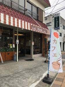 カフェ ふぁーん