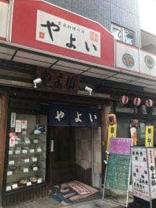 やよい