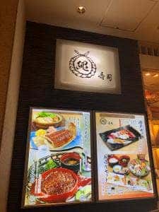 縄寿司 なんばダイニングメゾン店