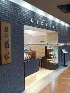 明石菊水 明石駅前店