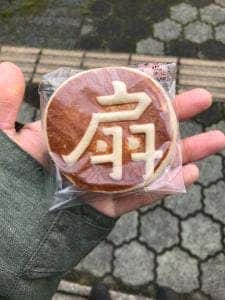 小山屋酒万寿本舗