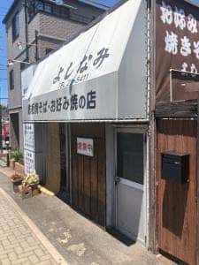 よしなみ