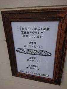 パン家アストレア