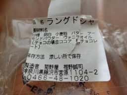 菊野屋製菓舗