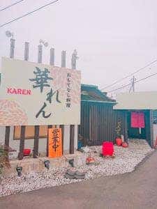 おもてなし料理 華れん