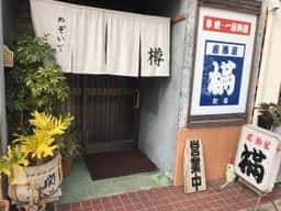 樽2
