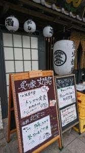 炙り家 丸笑