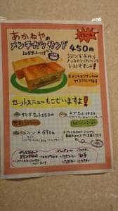 喫茶あかねや