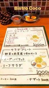 ビストロ ココ 路地裏