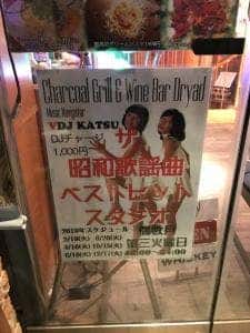 Charcoal Grill&Wine Bar Dryad