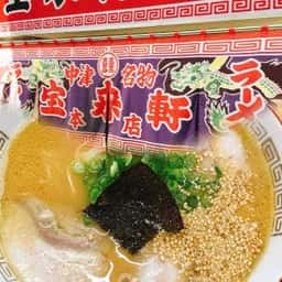 宝来軒 本店