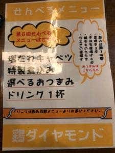 鶏ダイヤモンド 武蔵新城店