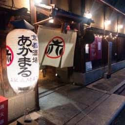京都酒場赤まる