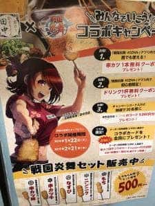 串カツ田中 吉祥寺店