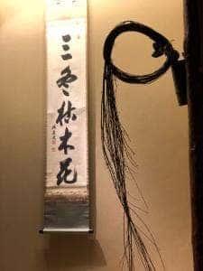 京都 吉兆 名古屋店