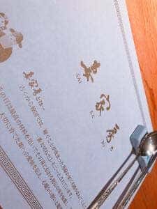 妻家房 阪急うめだ本店