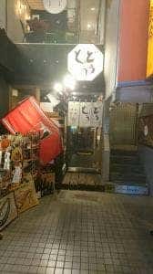 どうどう 浦和店