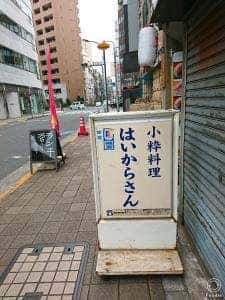 はいからさん