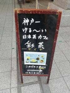 彩茶