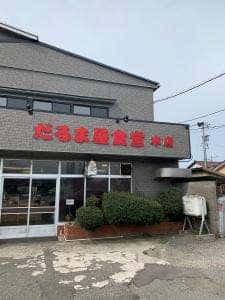 だるま屋本店