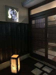 くずし割烹 和のふ