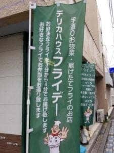フライデー