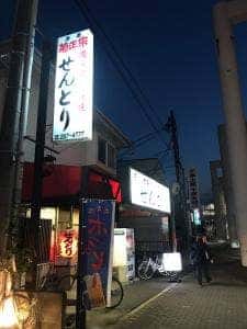 せんとり 穴川店