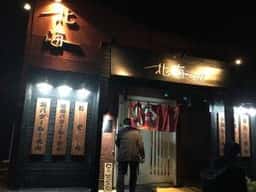 北海らーめん
