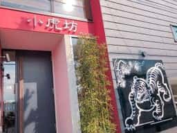 小虎坊