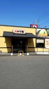 かつ庵 ふじみ野店