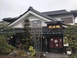 そば処 出石城