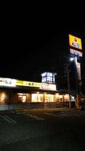 松屋 神戸伊川谷店