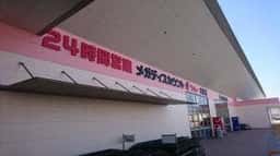 パクパク ラムー本巣店