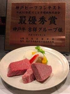 神戸牛 吉祥吉 三宮中央店