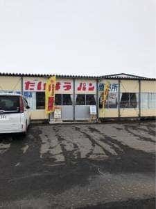 たいようパン 直売所