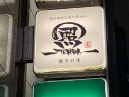 旬の鮮魚と魂の煮込み 照 博多口店