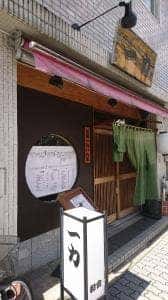 一力