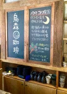烏森珈琲