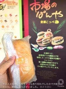 市場のぱんや 金澤こっぺ