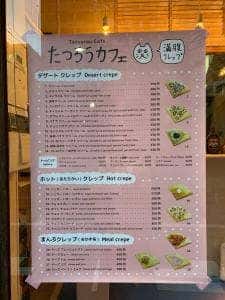 たつろうカフェ 新宿店