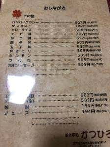 かつひろ
