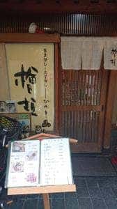 檜垣